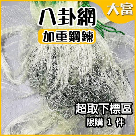 八卦網價格|八卦網的價格推薦